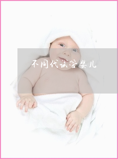 张凤丽试管医生的借卵做试管婴儿怎么样？