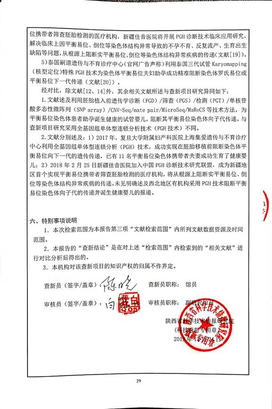 陕西省华夏幸福基业股份有限公司,主要业务。第二代第三代借卵做助孕供卵试管