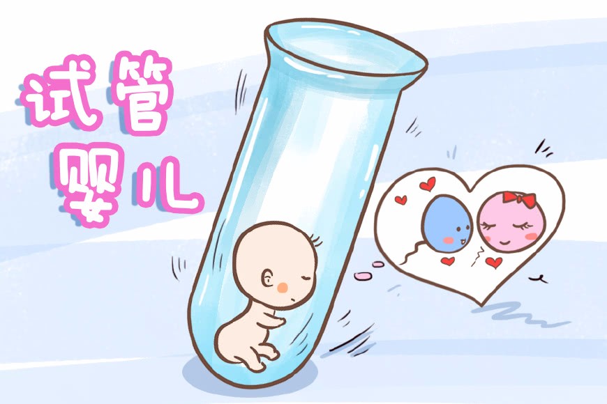 试管包成功医院需要什么条件